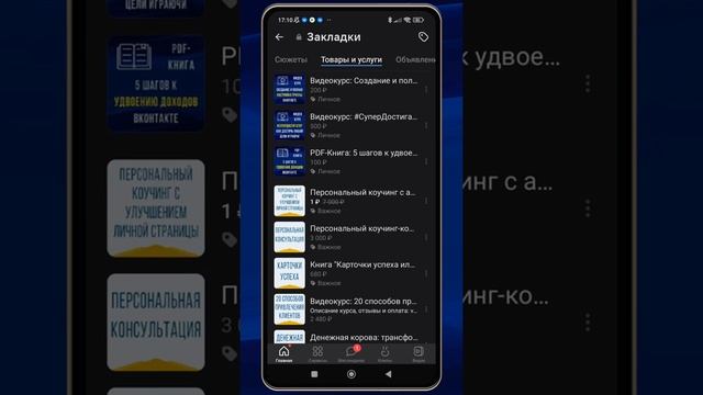 Где находятся закладки в ВК на телефоне, как работать с закладками и как делать метки в закладках В