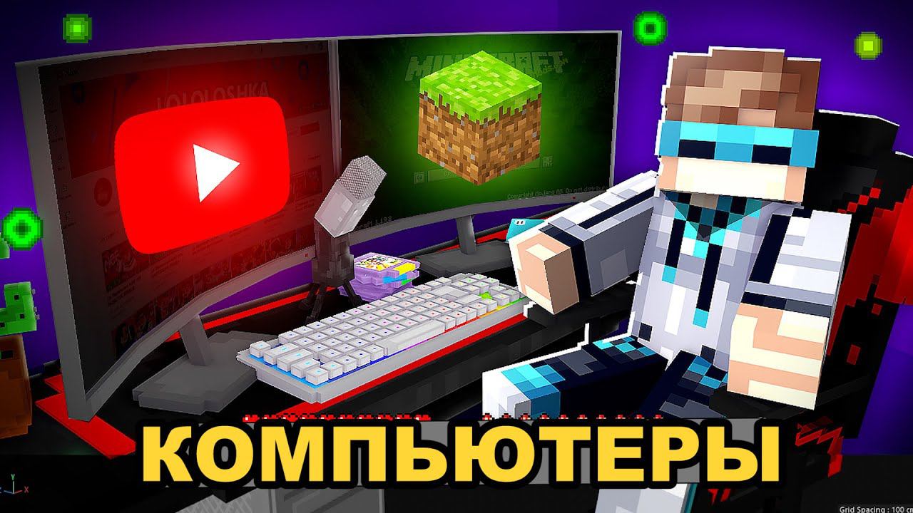 Майнкрафт, но Мы Открыли КОМПЬЮТЕРНЫЙ КЛУБ + Фиксплей