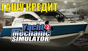 Yacht Mechanic Simulator - Гашу кредит