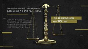 Что грозит за оставление воинской части и дезертирство?