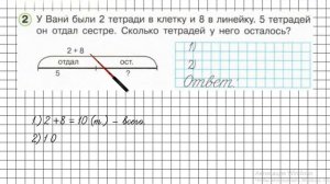 Урок 23 Задание 2 – ГДЗ по математике 1 класс (Петерсон Л.Г.) Часть 3