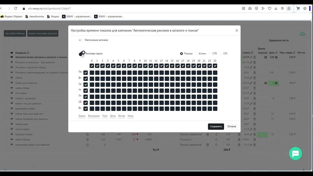 Настройка времени показов и работа с тепловой картой в XWAY ADV