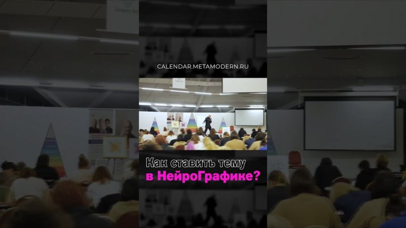 Как Правильно СТАВИТЬ ТЕМУ в НейроГрафике? Павел Пискарёв #нейрографика #саморазвитие #осознанность