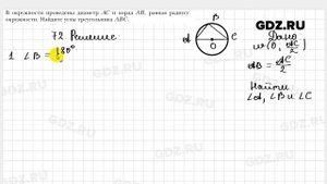 № 72 - Геометрия 9 класс Мерзляк
