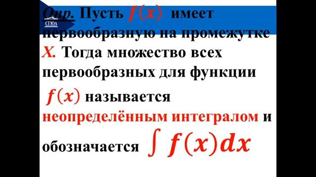 Неопределенный интеграл смотреть онлайн