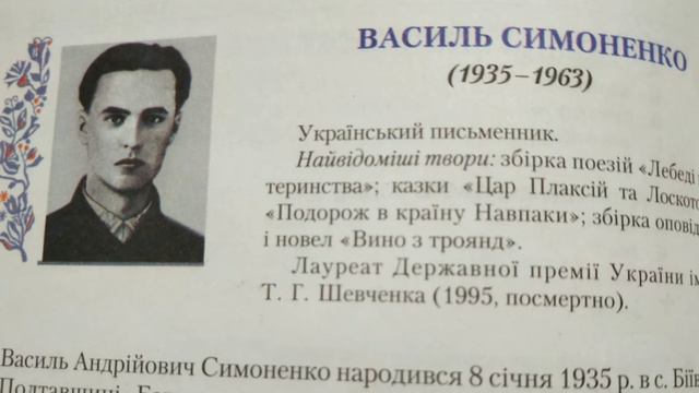 Василь Симоненко, біографія, 7 клас
