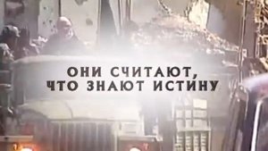 Скажи террору нет!
