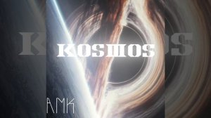 AMK - Kosmos