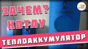 Теплоаккумулятор атмосферного типа для твердотопливного котла, на 1000 литров!