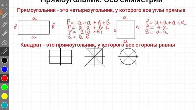 Прямоугольник. Ось симметрии. 5 класс смотреть онлайн