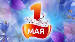 1 Мая - праздничная программа Государственного ансамбля песни и танца Республики Татарстан. 2020 год