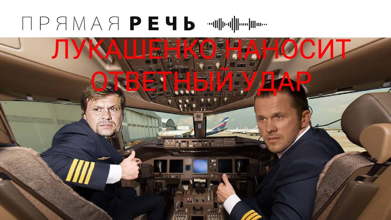 ЛУКАШЕНКО НАНОСИТ ОТВЕТНЫЙ УДАР смотреть онлайн
