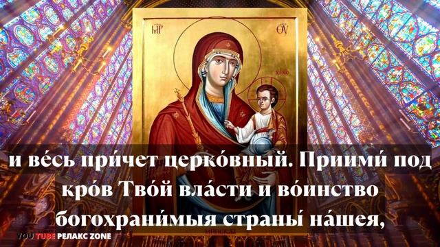 ОБЯЗАТЕЛЬНО ПОСЛУШАЙ! ЗАСТУПНИЦА МОЛИТВА ТВОРИТ ЧУДЕСА Молитва Богородице Минской