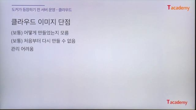 [토크ON세미나] 쿠버네티스 살펴보기 1강 - 컨테이너 오케스트레이션 | T아카데미 смотреть онлайн