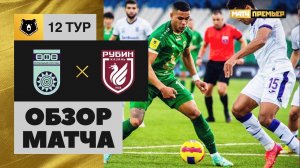24.10.2021 Уфа - Рубин. Обзор матча