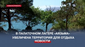 Территорию отдыха у пляжа Инжир готовят к туристическому сезону 2024 года