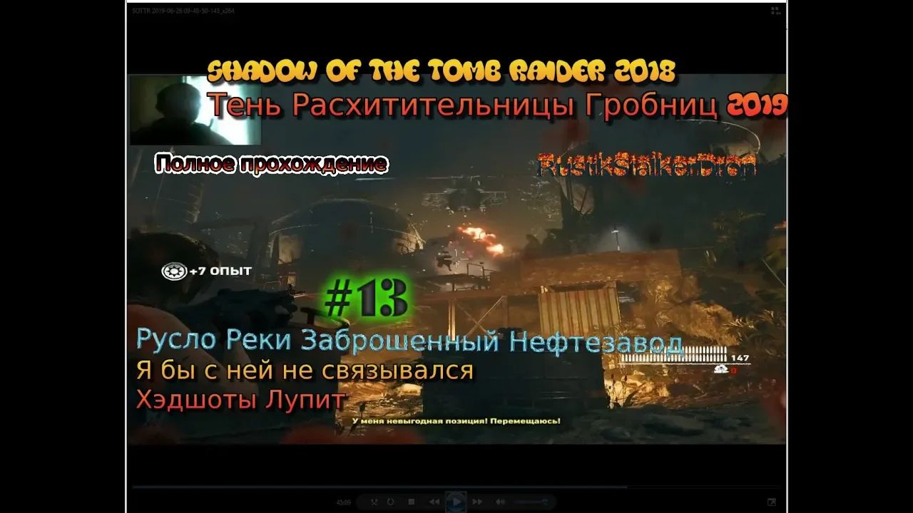 Shadow Of The Tomb Raider stream стрим 2023 #13 Русло Реки Заброшенный Нефтезавод Прохождение Полное