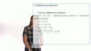Дифференциальное исчисление функции одной переменной. Часть 2