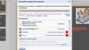 Удаление редакторов и читателей в Google Docs (9/56)