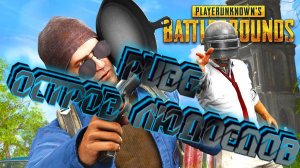 PUBG ОСТРОВ ЛЮДОЕДОВ