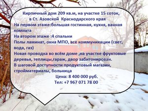 Большой 2-х этажный дом в Краснодарском крае