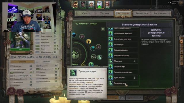 Warhammer Roque Trader 5 часть