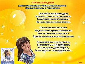 Ольга Фокина (Усть-Илимск) - СТРУНЫ МОЕЙ ДУШИ