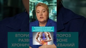 Какой анализ можно сдать для выявить остеопороз? #shorts #остеопороз #анализ #онкодоктор #болезнь
