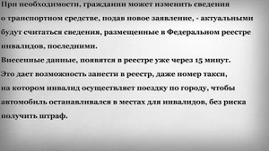 Бесплатная Парковка для Инвалидов