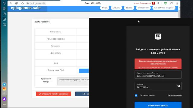 Доказательства того что не могу зайти на аккаунт который купил в магазине Epicgames