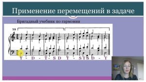 Гармония. Перемещение трезвучий.
