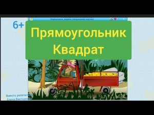 5. Прямоугольник и квадрат