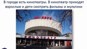 "Прогулки по городу", презентация для детей