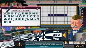 Поле чудес 2012 : ПРОХОЖДЕНИЕ НА СТРИМЕ - часть 9