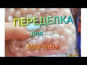 ПЕРЕДЕЛКА для Марины из Костромы ( распаковка и два украшения )