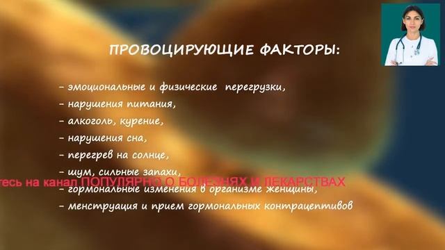 МИГРЕНЬ - ВИДЫ, ПРИЧИНЫ И ЛЕЧЕНИЕ МИГРЕНИ. ЧТО ТАКОЕ МИГРЕНЬ