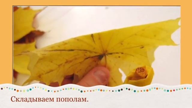 Осенняя поделка-1. Роза из листьев. смотреть онлайн