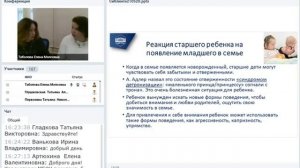 Вебинар «Особенности воспитания сиблингов»