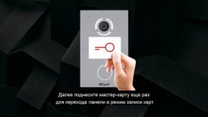 Как добавить идентификаторы в память индивидуальной вызывной панели BAS-IP?