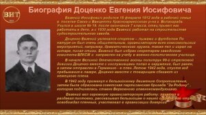 "Я живу на улице героя" Доценко Евгений Иосифович