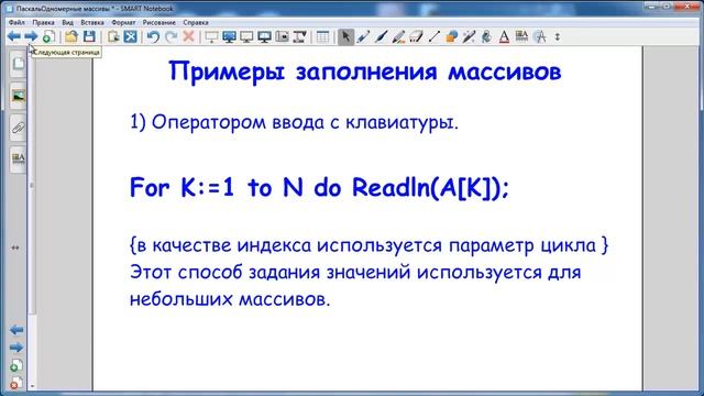 Pascal.Урок6.1 Одномерный массив.Описание,заполнение,вывод на экран смотреть онлайн