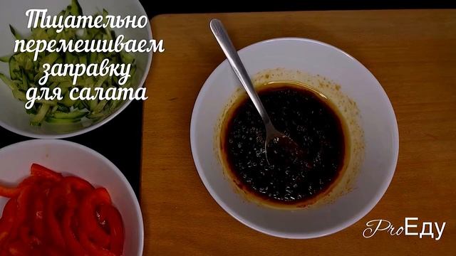 Фунчоза – корейский салат, главным ингредиентом которого является тонкая рисовая лапша. смотреть онлайн