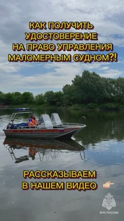 🚤 Зарегистрируй свое судно! #shorts