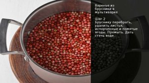 Варенье из брусники в мультиварке . Рецепт от шеф повара Максима Григорьева