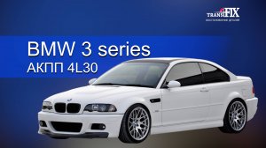 BMW 3. АКПП 4L30. Проблемные места гидротрансформатора