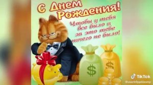 С днем рождения дружище