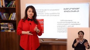 Մուրացանի կյանքը և ստեղծագործությունը. 10-րդ դասարան (ժեստերի լեզվով)