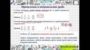 Урок № 5 "Понятие дроби" (к рабочей тетради "Готовлюсь в 5-й")