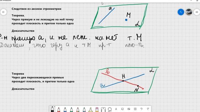 Аксиомы стереометрии.Теория из учебника Атанасян Л.С (The axioms of solid geometry) смотреть онлайн