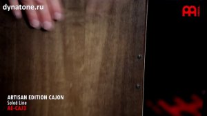 Кахон MEINL AE CAJ3 | Демонстрация звучания. Как играть на кахоне.